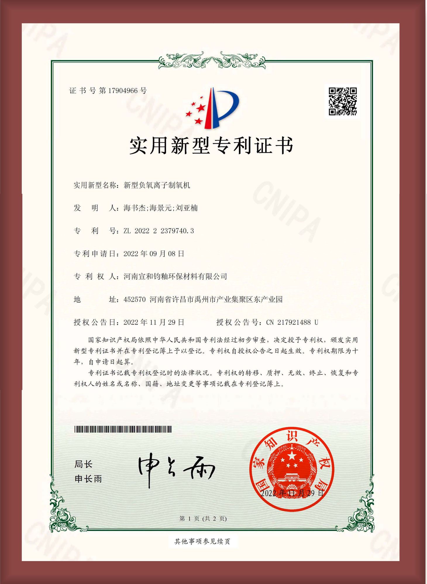 发明专利证书