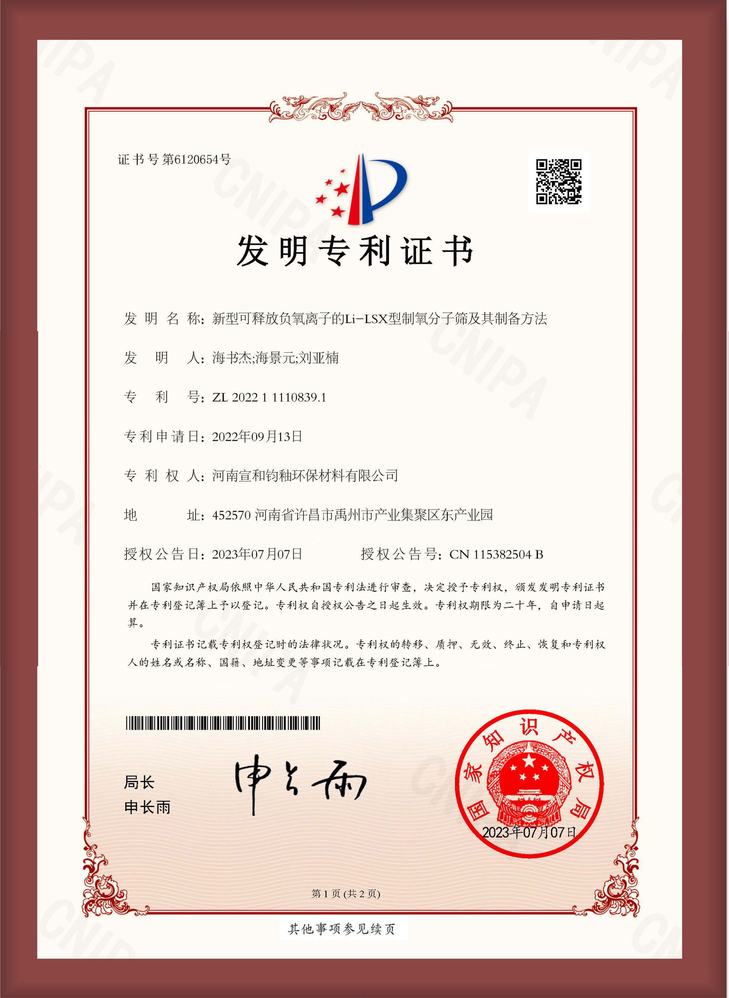实用新型专利证书