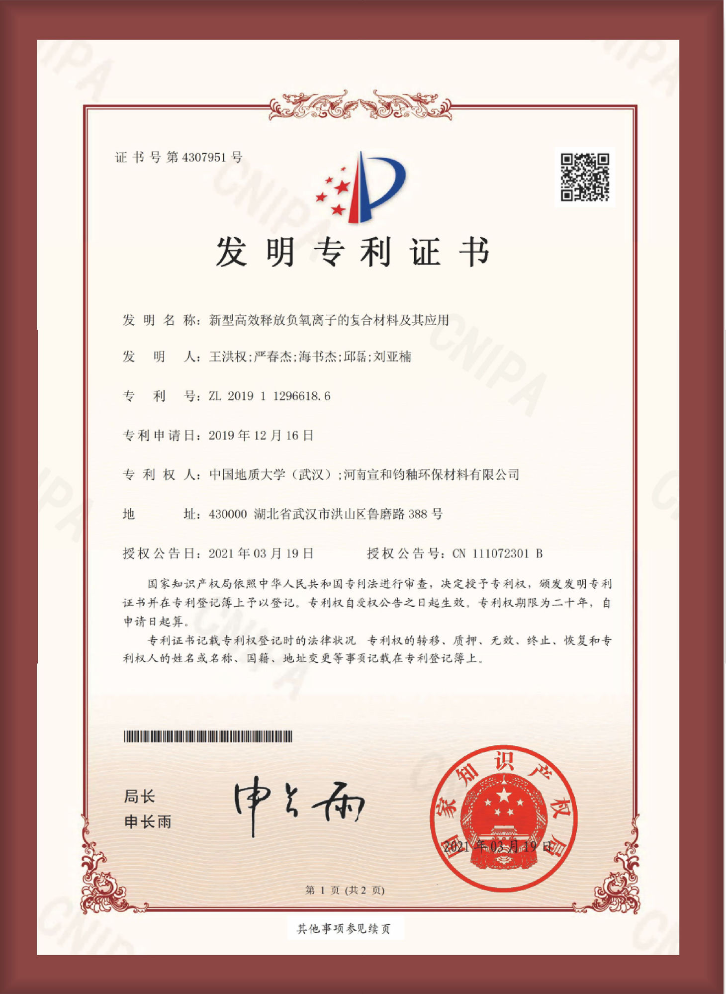 外观设计专利证书
